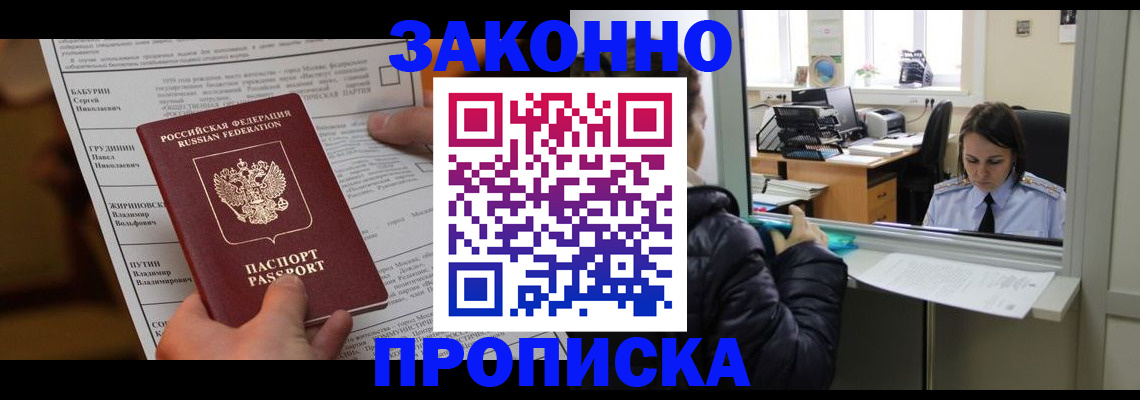 прописка штамп в Губкине
