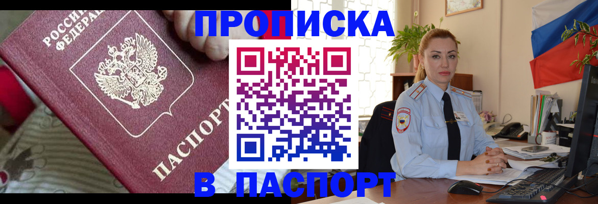 временная прописка в Губкине