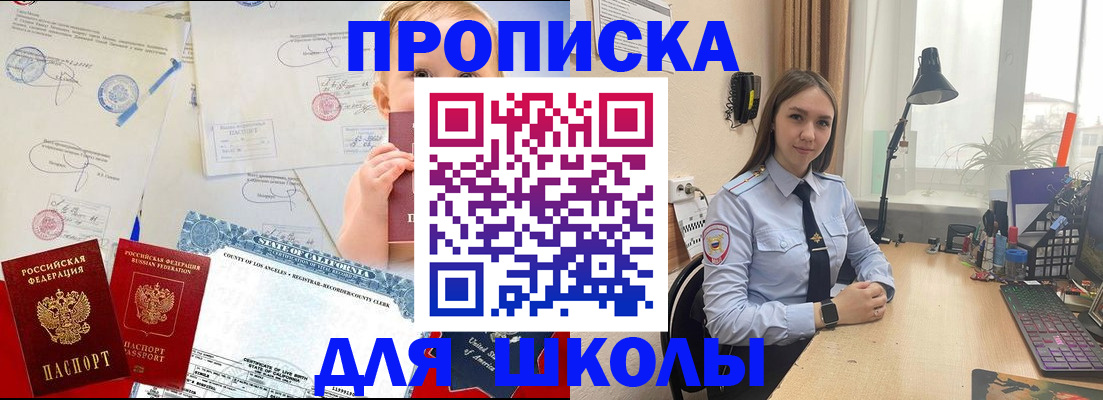 прописка для школы в Губкине