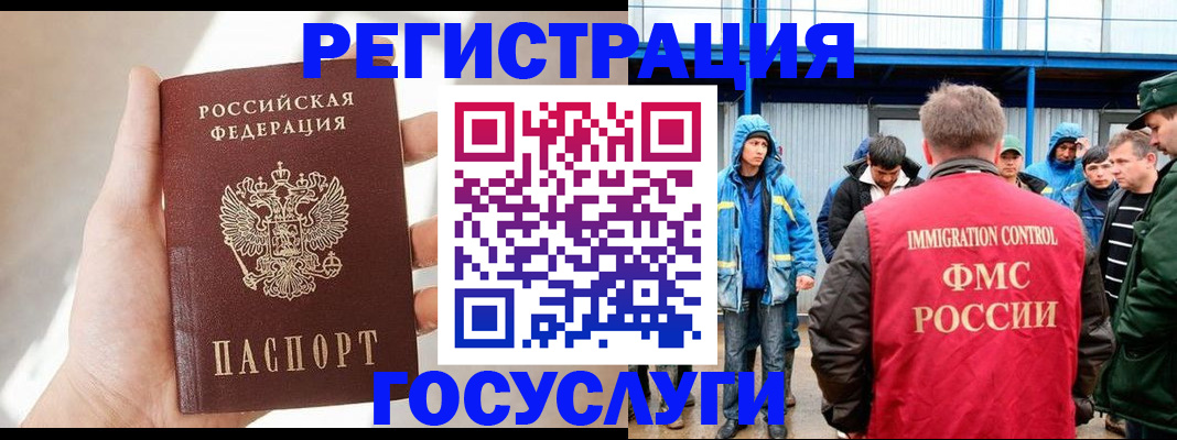 прописка для работы в Губкине